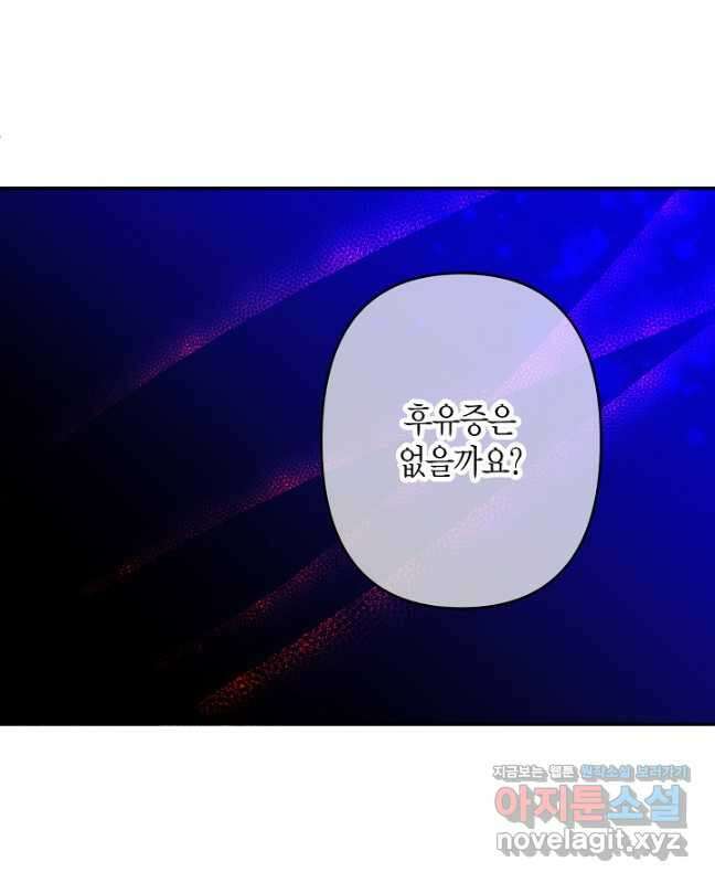 집착 서브 남주를 키웠습니다 70화 30