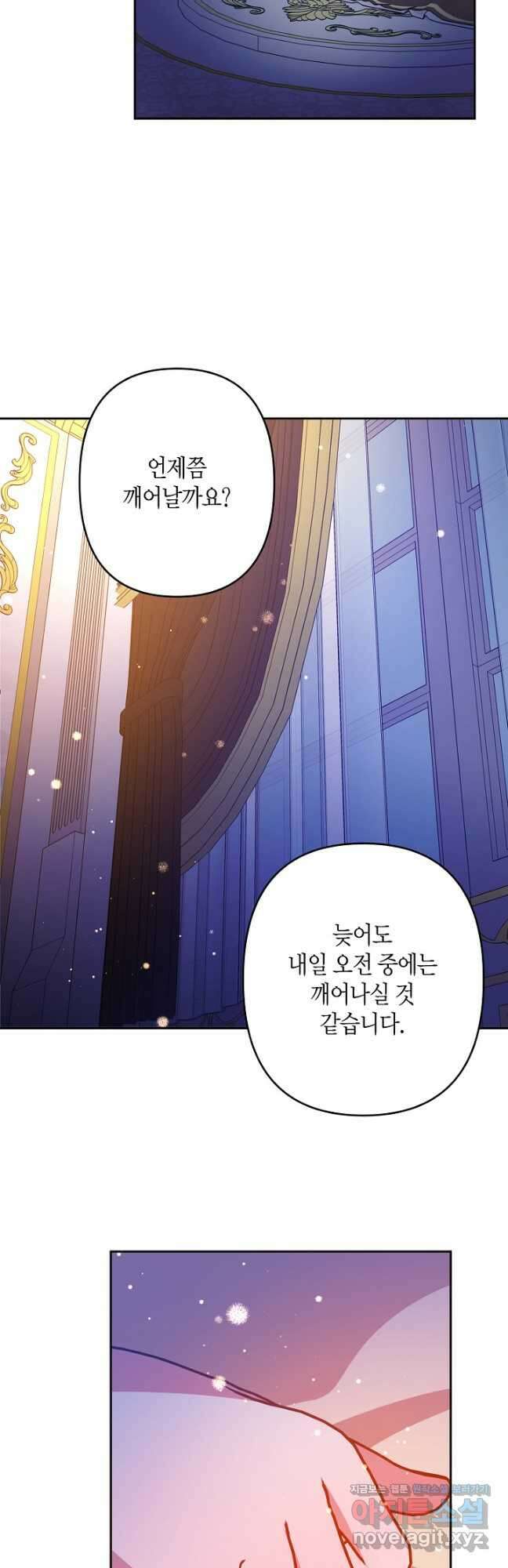 집착 서브 남주를 키웠습니다 70화 32