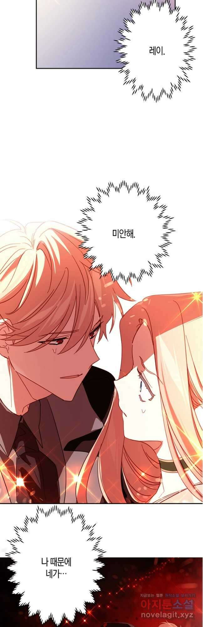 집착 서브 남주를 키웠습니다 70화 37