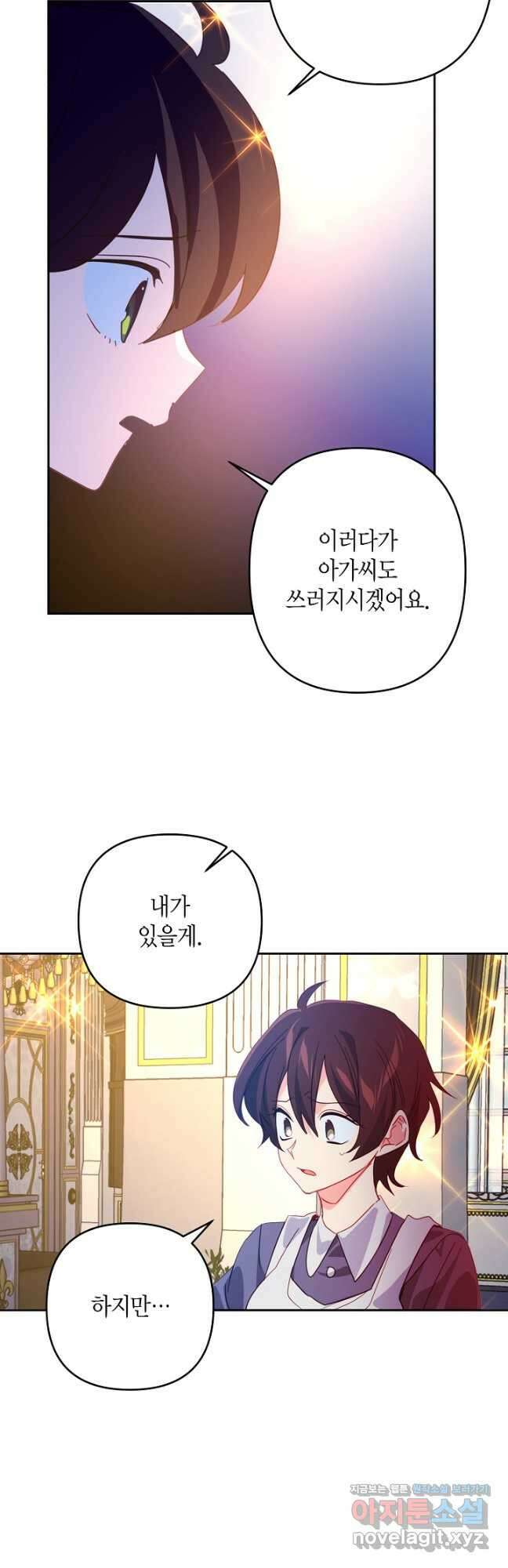 집착 서브 남주를 키웠습니다 70화 39