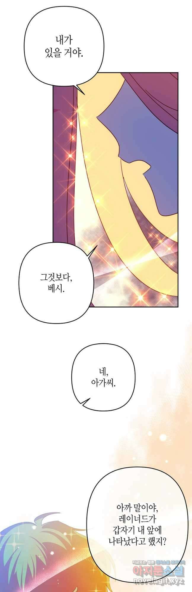 집착 서브 남주를 키웠습니다 70화 40