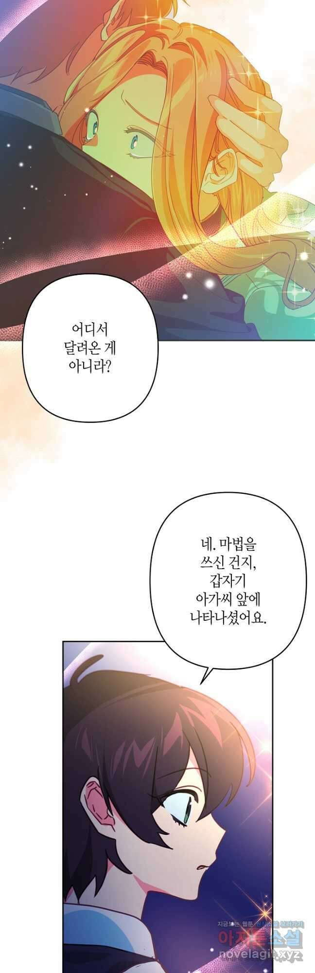 집착 서브 남주를 키웠습니다 70화 41