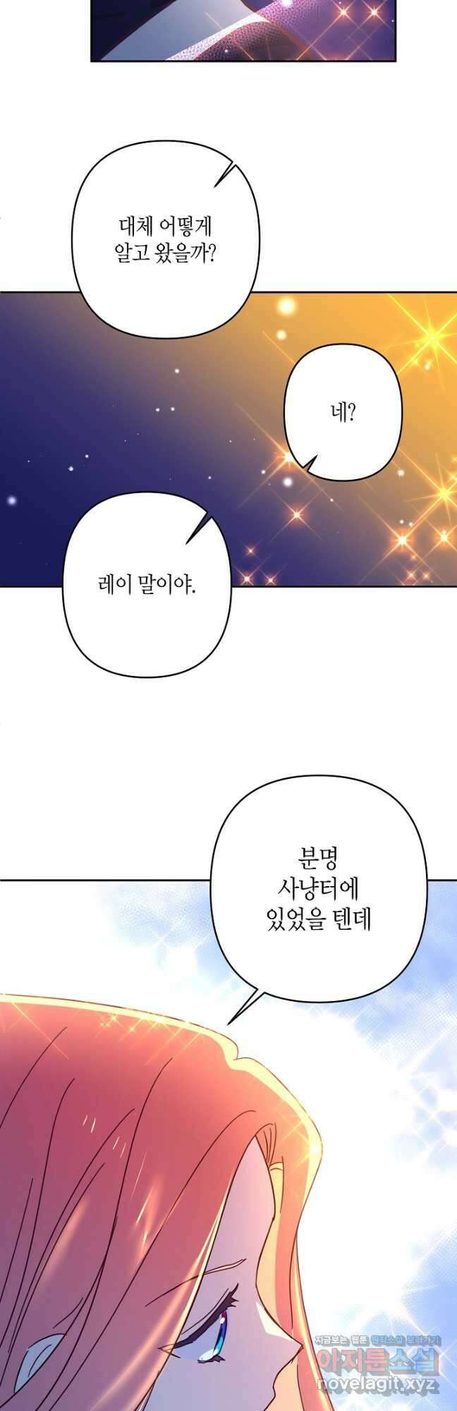 집착 서브 남주를 키웠습니다 70화 42