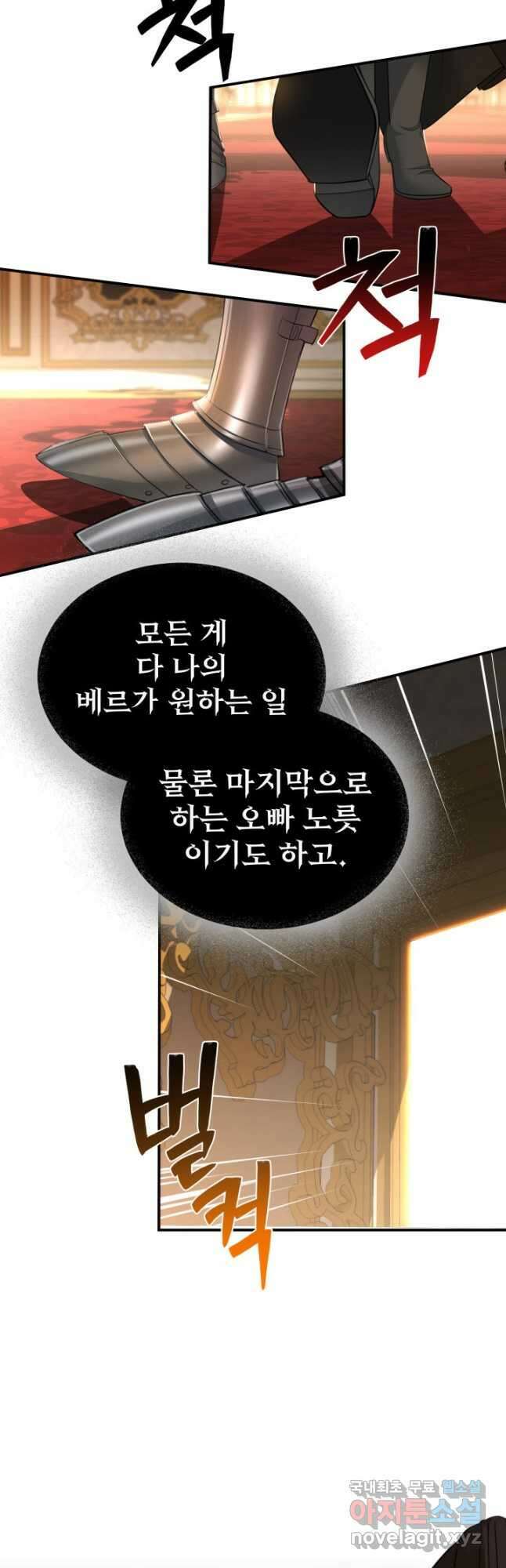 시한부 악녀가 복수하는 방법 74화(완결) 7