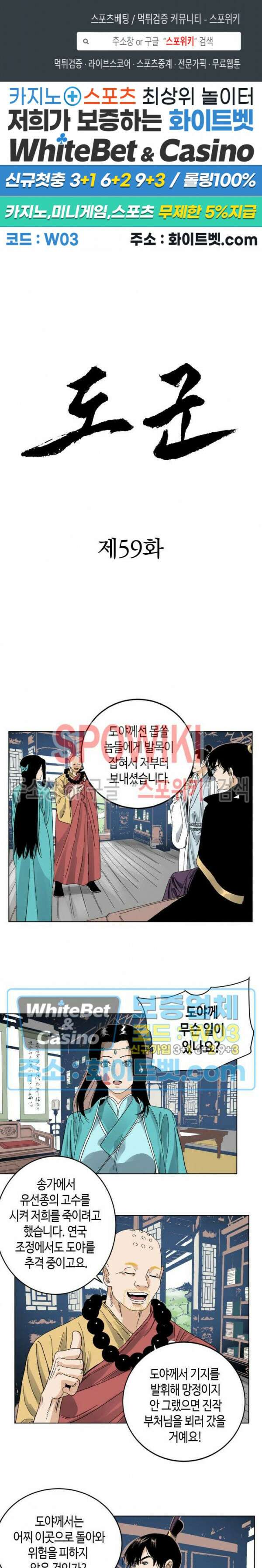 도군 59화 1