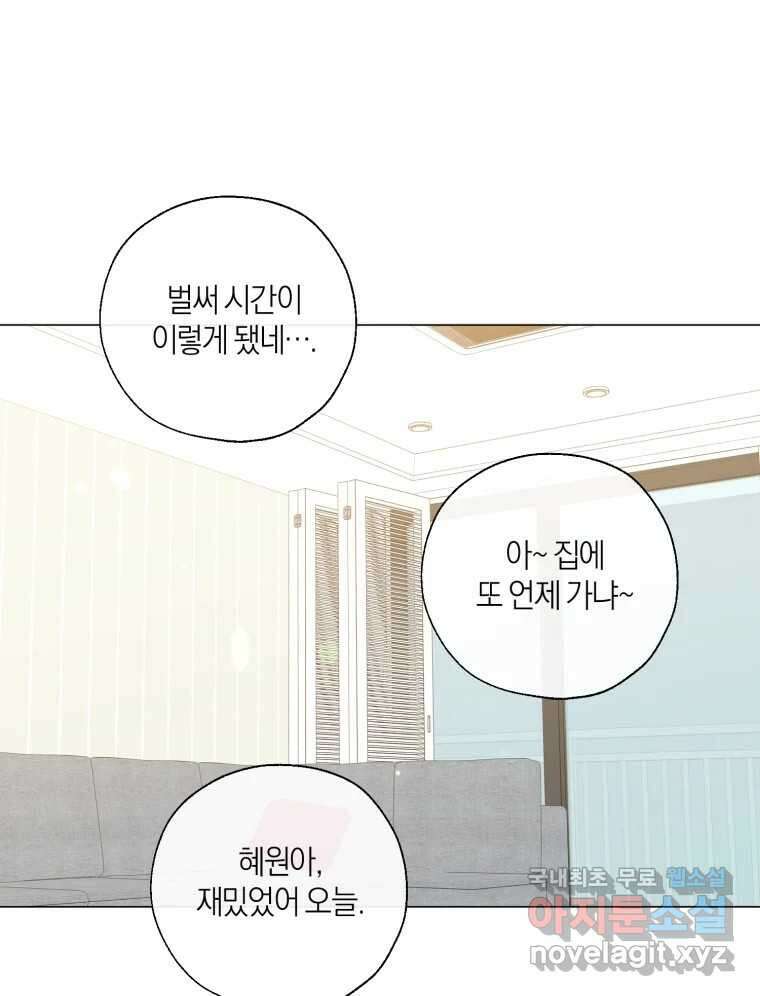 너를 만나다 139화 1