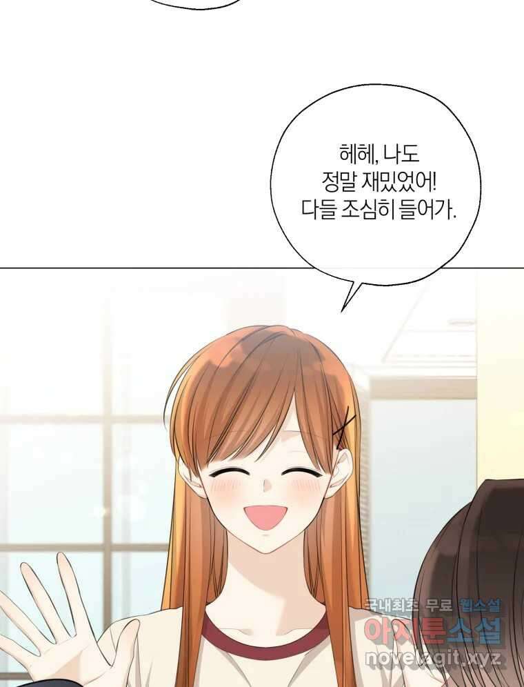 너를 만나다 139화 2