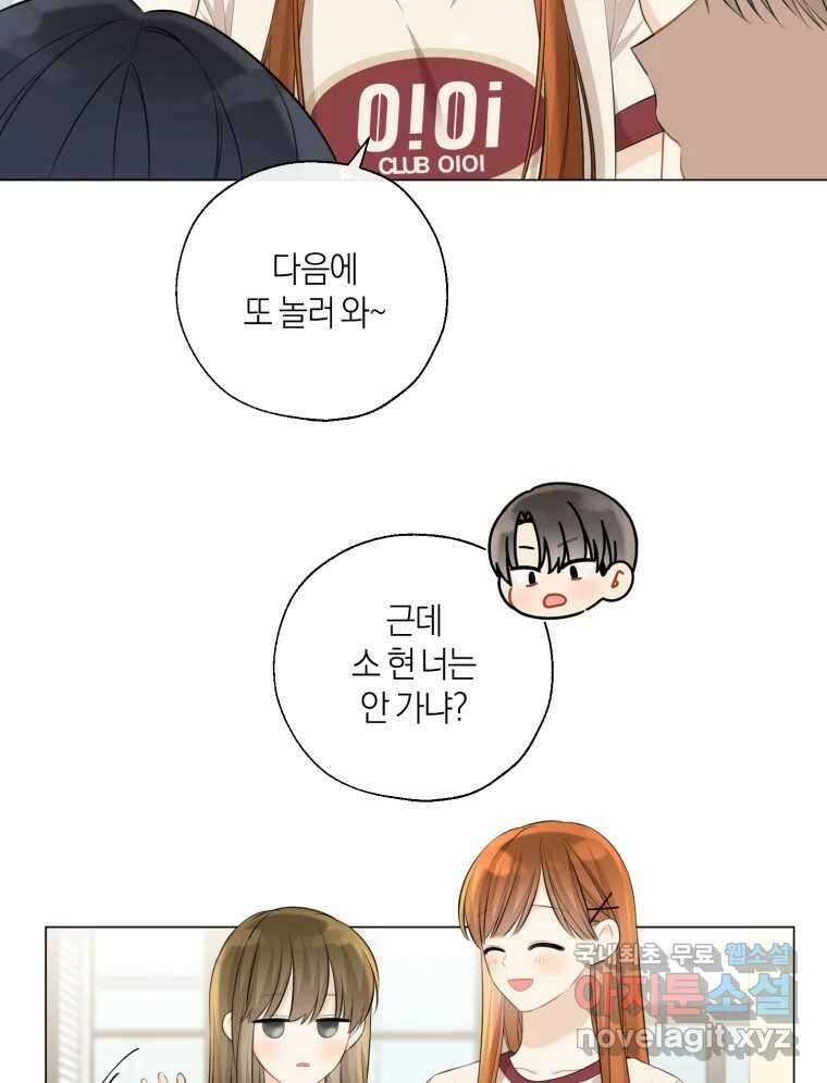 너를 만나다 139화 3