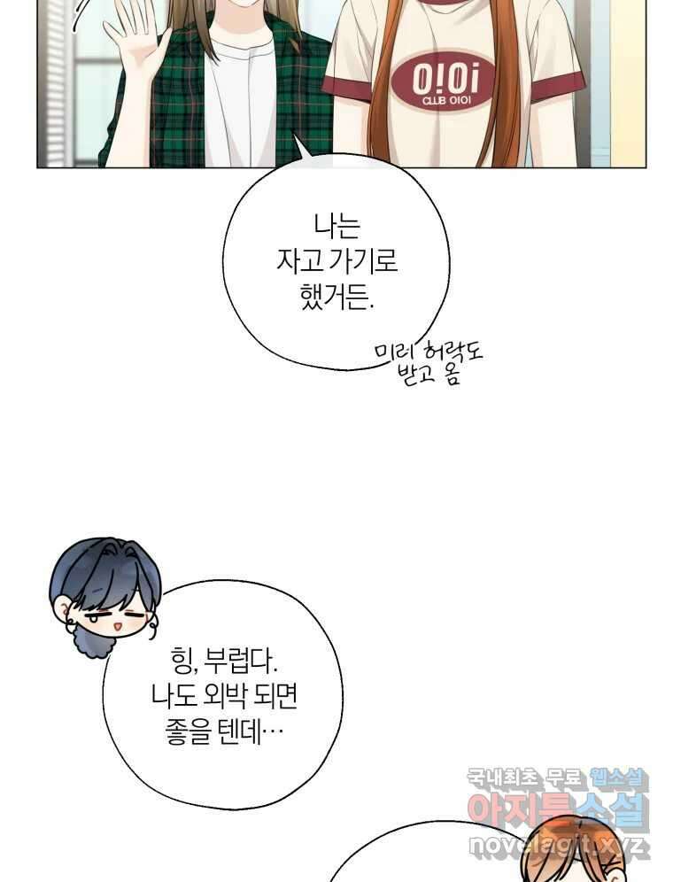 너를 만나다 139화 4