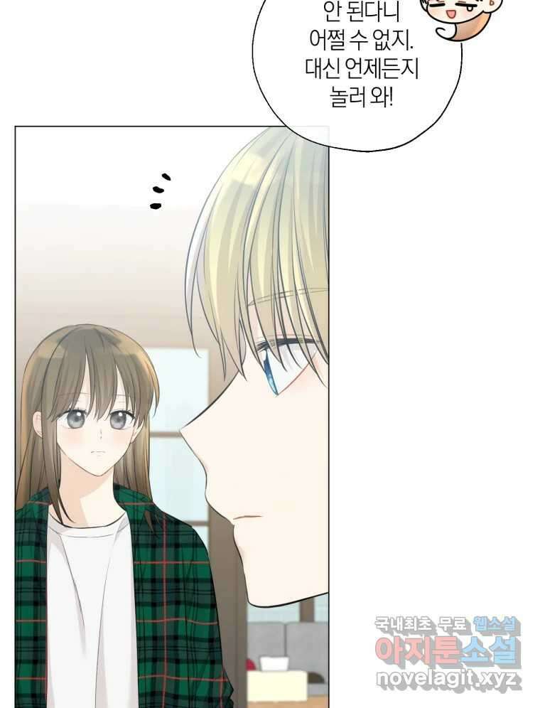 너를 만나다 139화 5