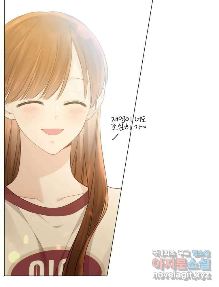 너를 만나다 139화 8