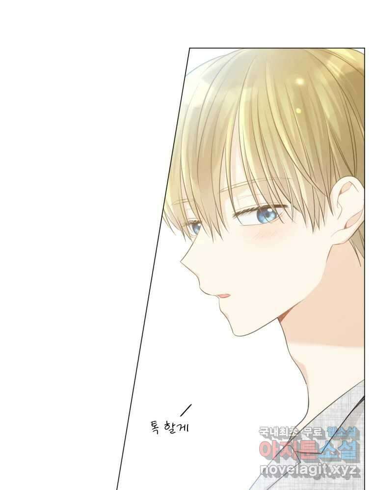 너를 만나다 139화 9