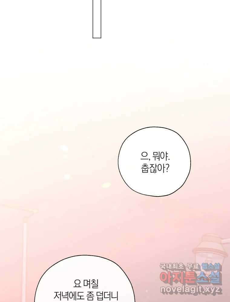 너를 만나다 139화 12