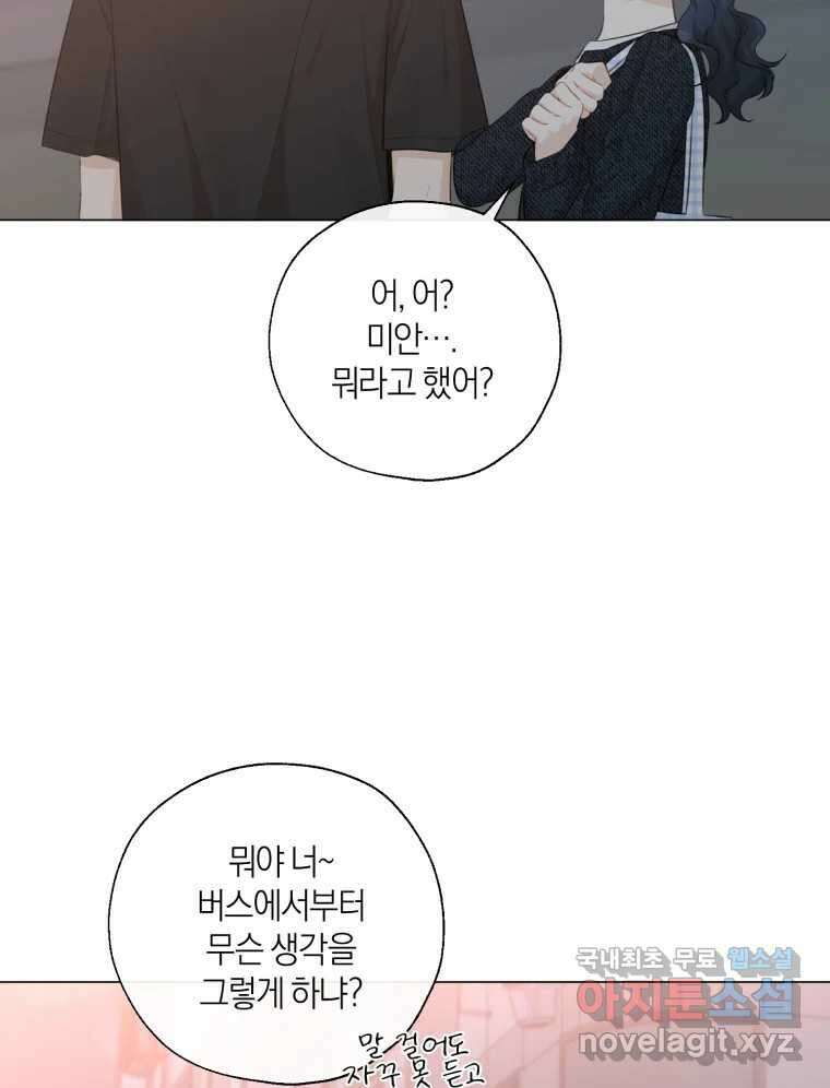 너를 만나다 139화 15