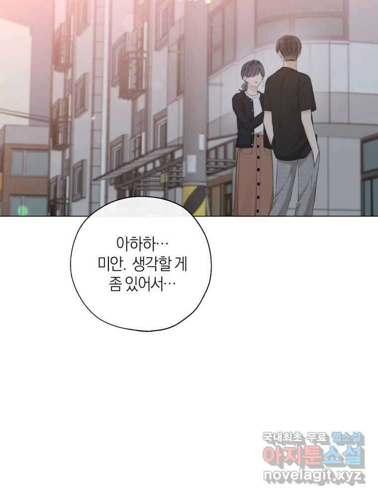 너를 만나다 139화 16