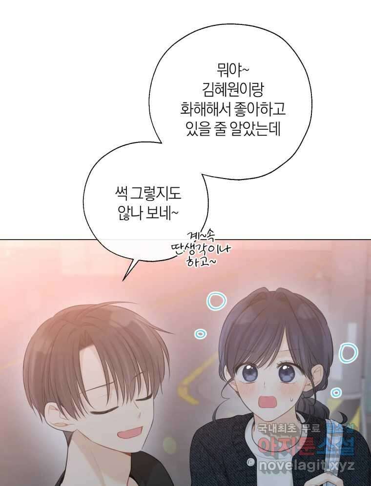 너를 만나다 139화 17