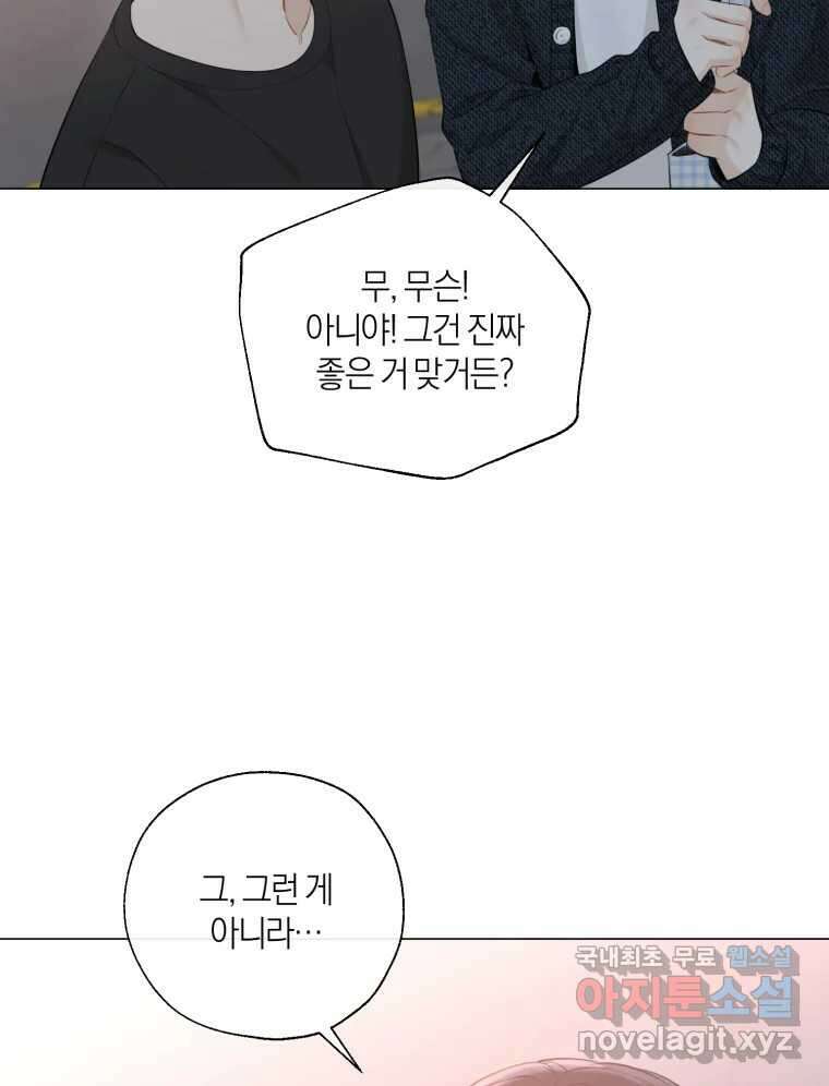 너를 만나다 139화 18