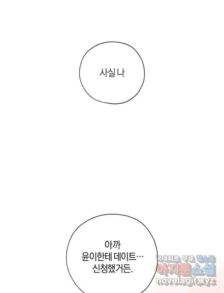 너를 만나다 139화 20