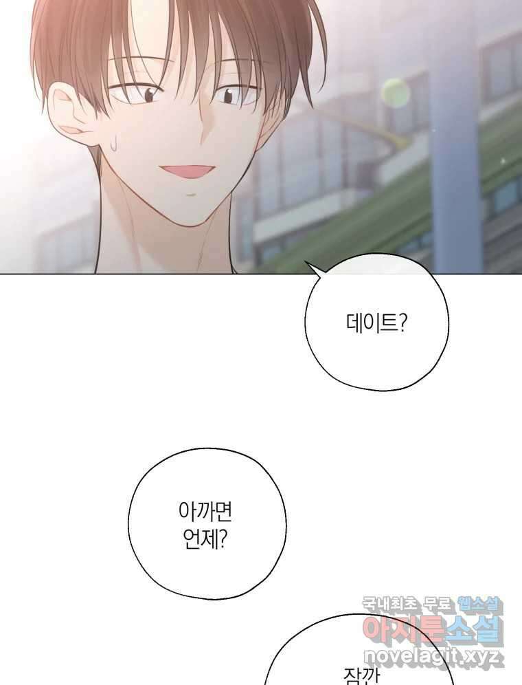 너를 만나다 139화 23