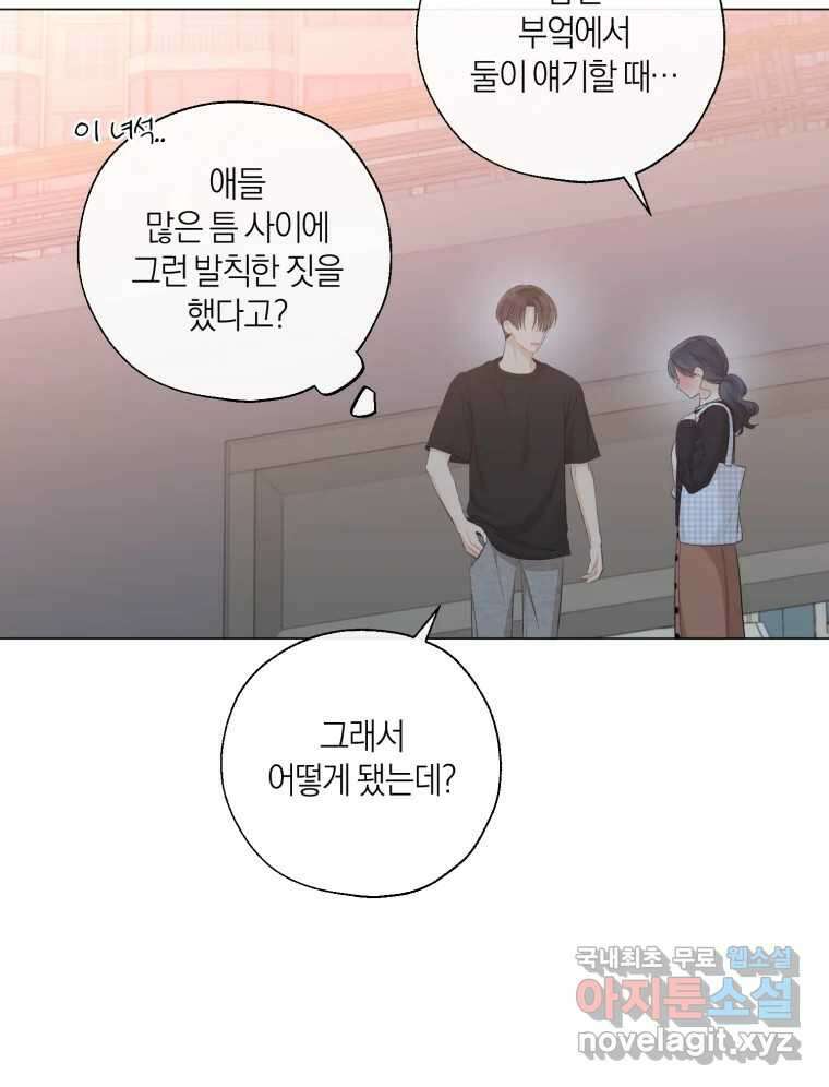 너를 만나다 139화 24