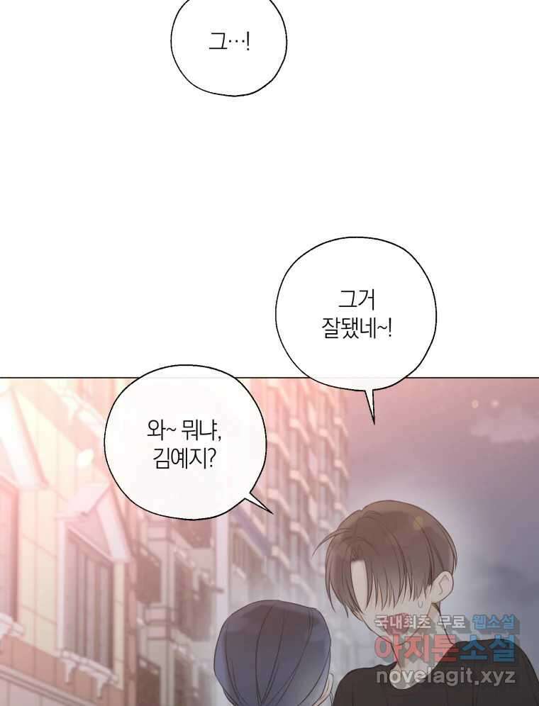 너를 만나다 139화 30