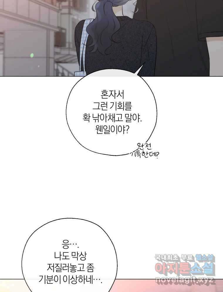 너를 만나다 139화 31