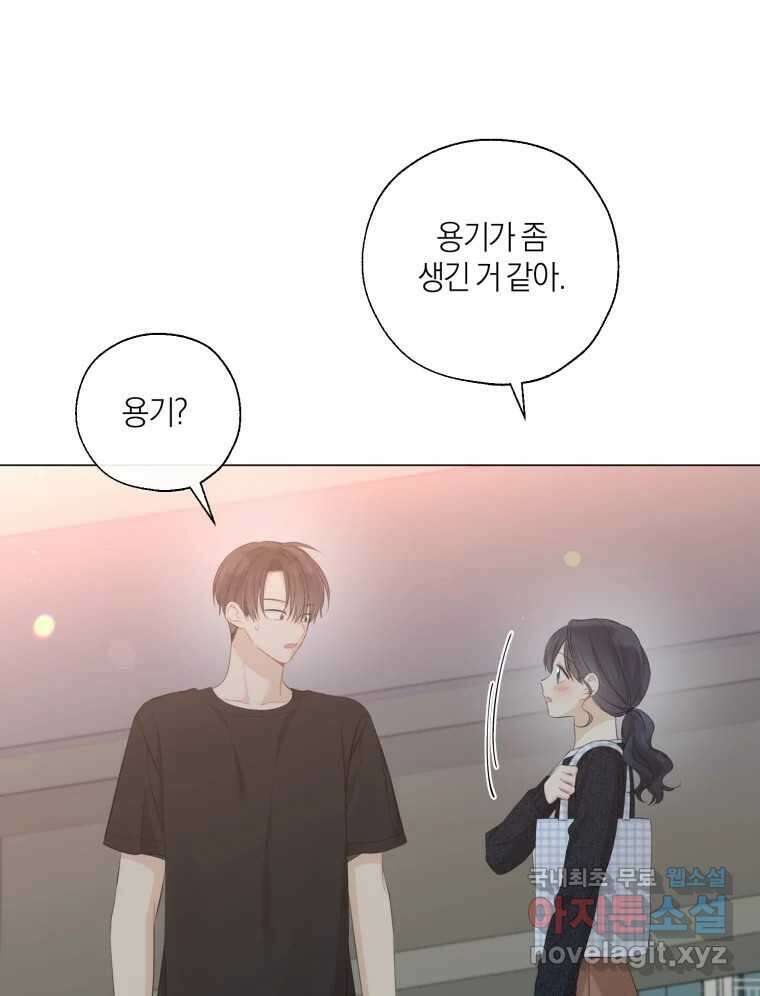 너를 만나다 139화 33