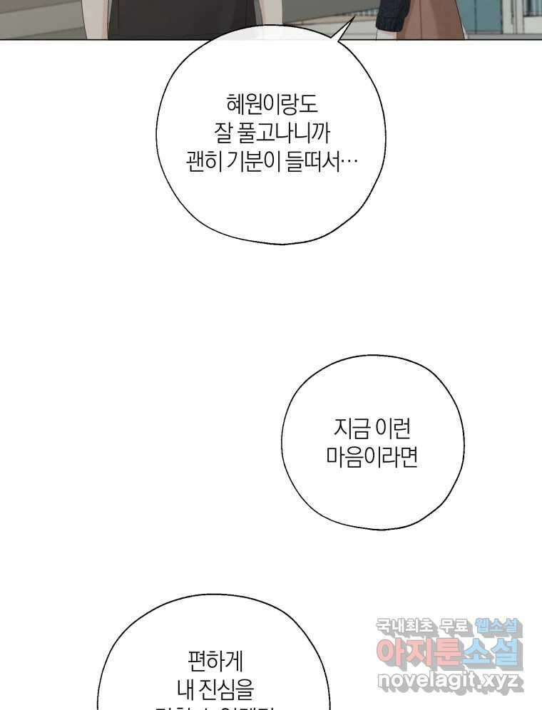 너를 만나다 139화 34