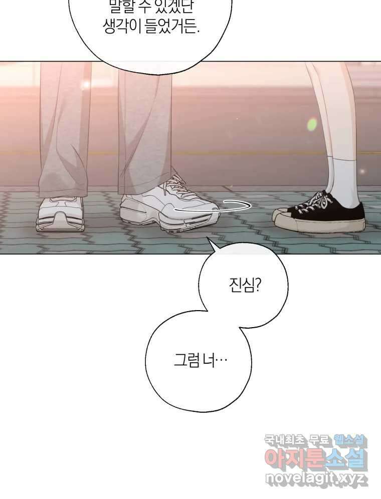 너를 만나다 139화 35