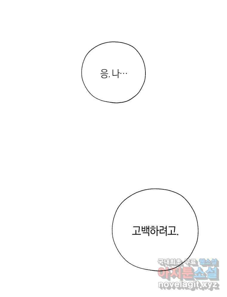 너를 만나다 139화 36