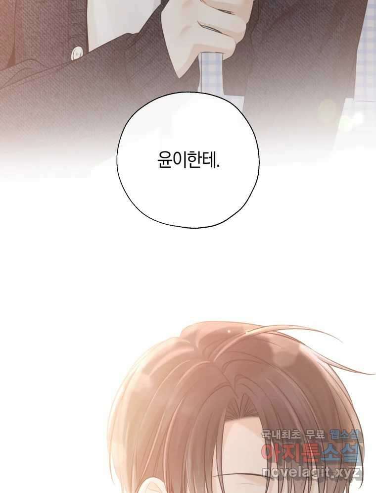 너를 만나다 139화 38