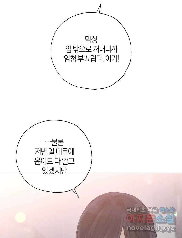 너를 만나다 139화 41