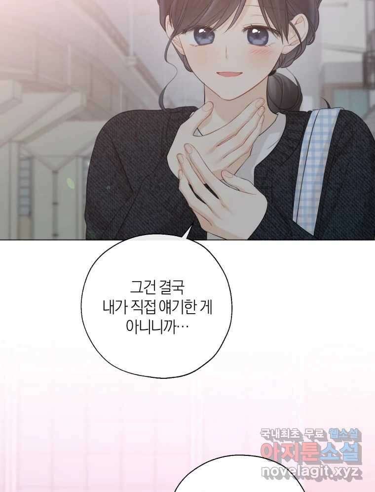너를 만나다 139화 42