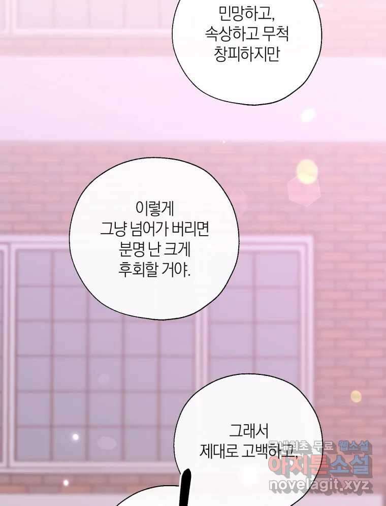 너를 만나다 139화 43