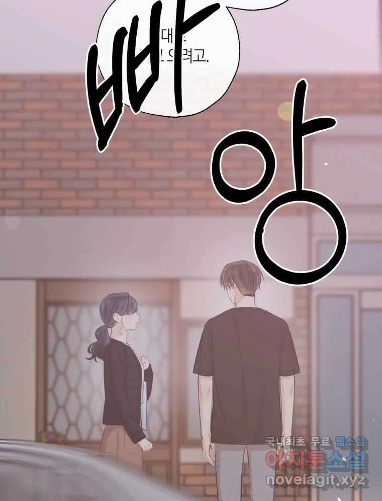 너를 만나다 139화 44