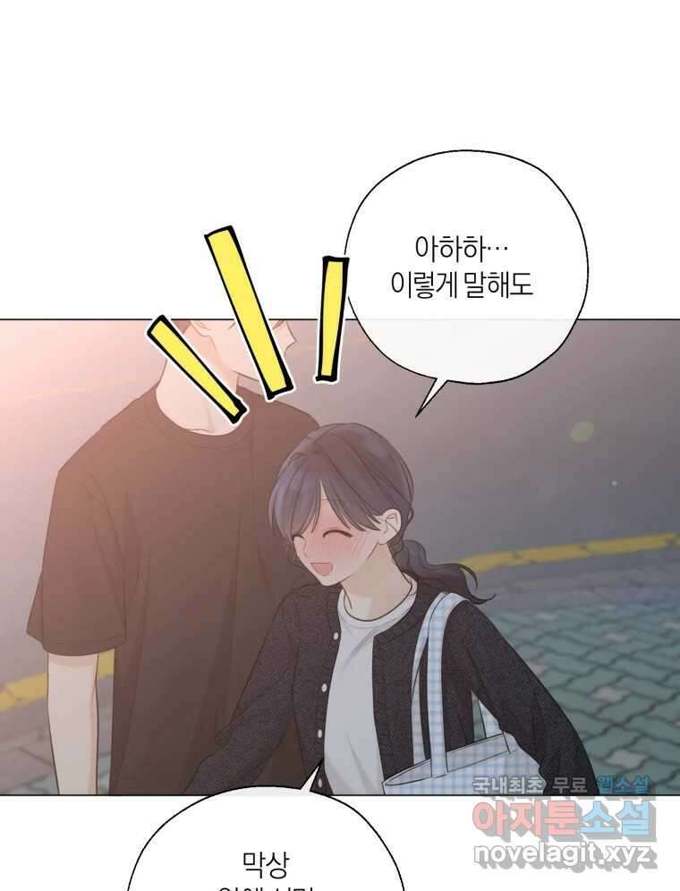 너를 만나다 139화 47