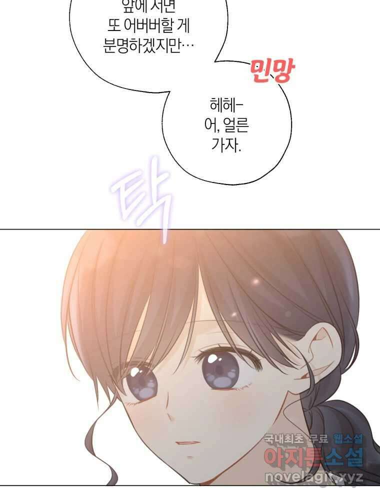 너를 만나다 139화 48