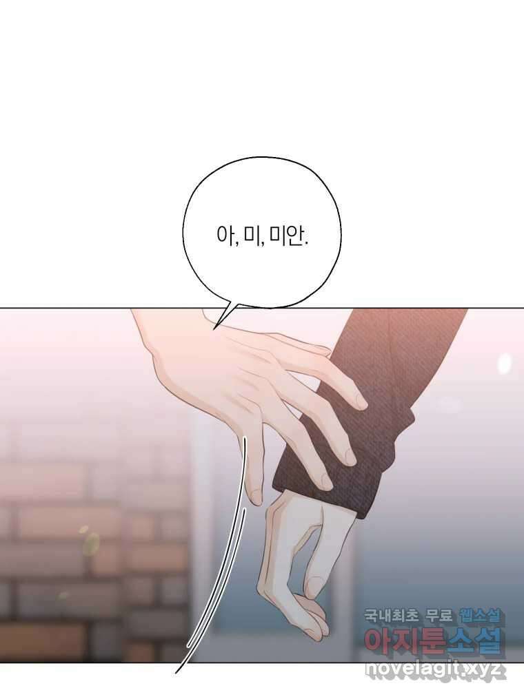 너를 만나다 139화 53