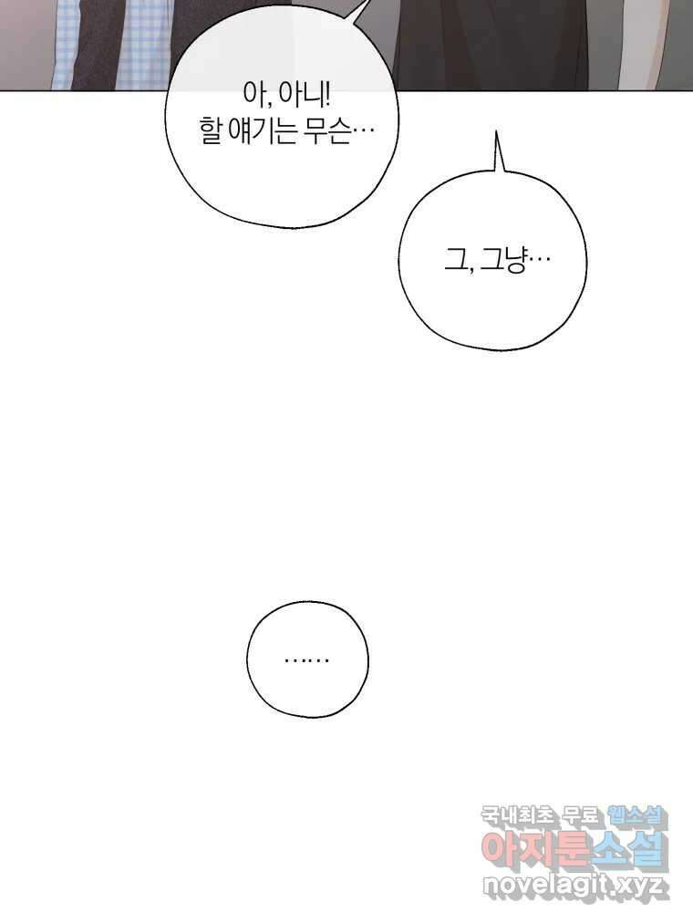 너를 만나다 139화 55
