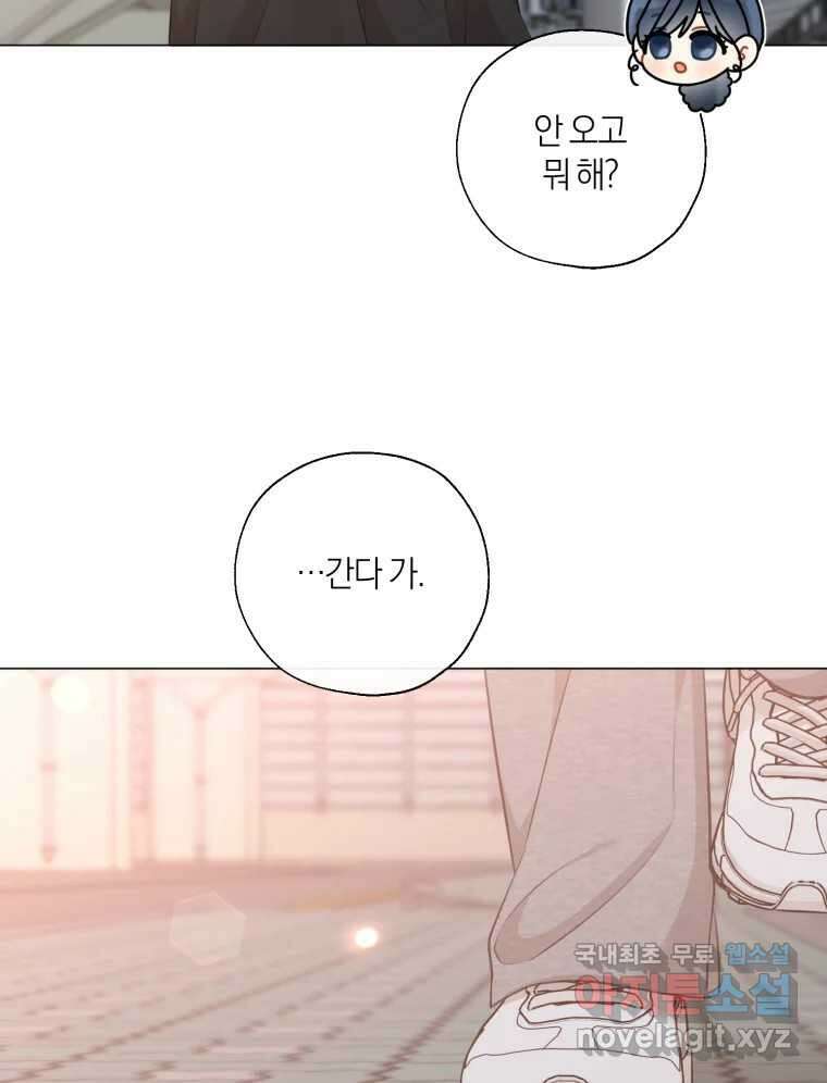 너를 만나다 139화 62