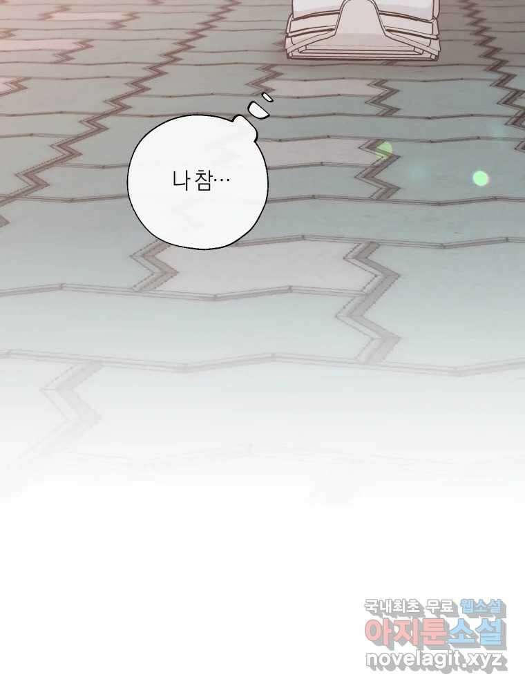 너를 만나다 139화 63