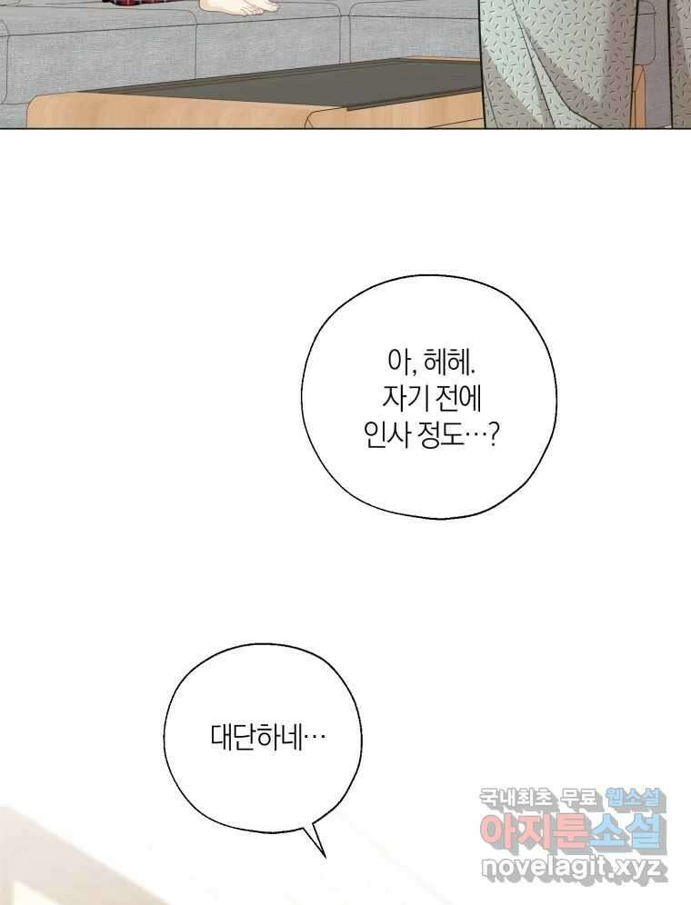 너를 만나다 139화 69