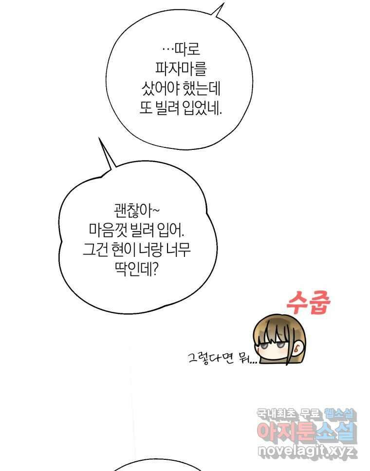 너를 만나다 139화 72