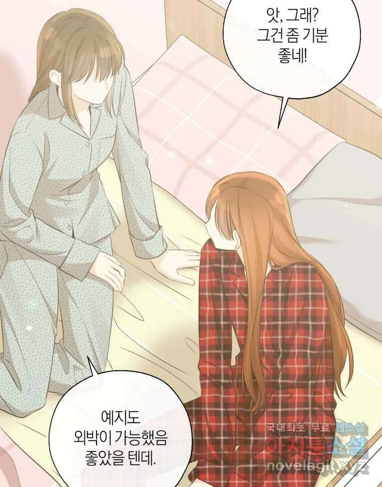 너를 만나다 139화 74