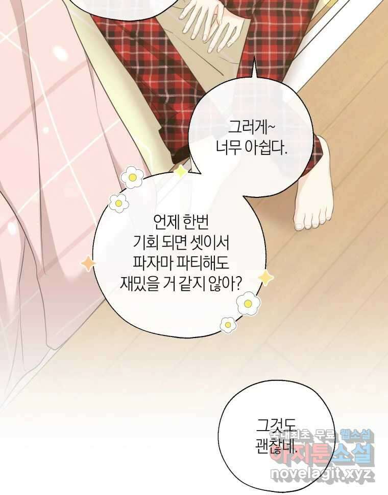 너를 만나다 139화 75