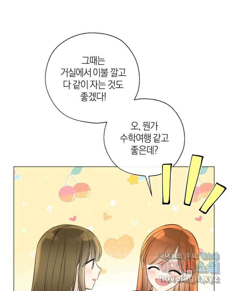 너를 만나다 139화 76