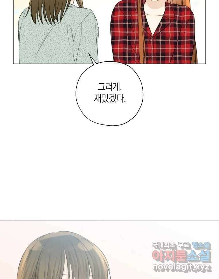너를 만나다 139화 77