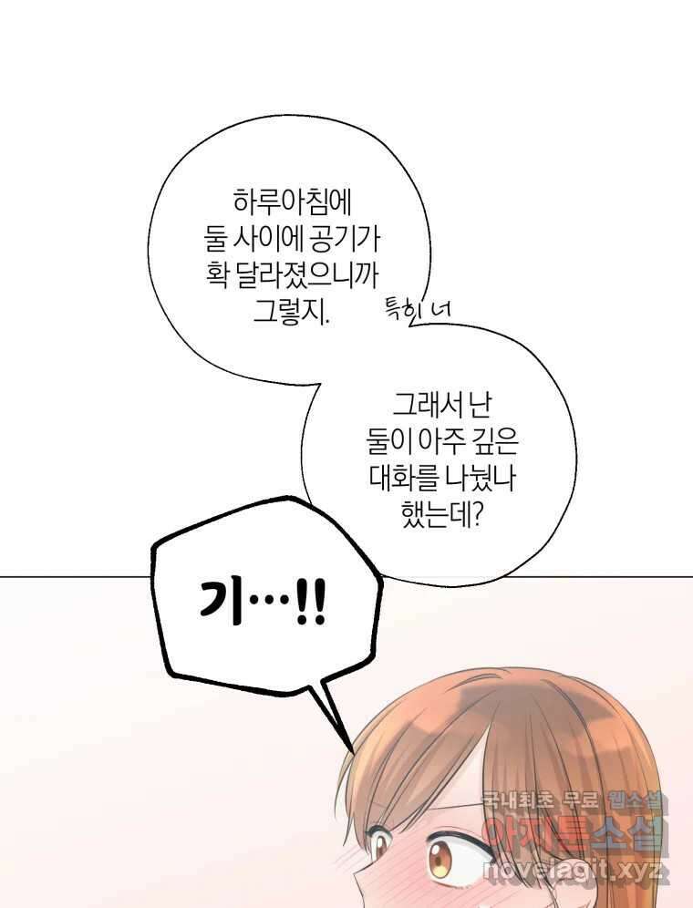 너를 만나다 139화 80