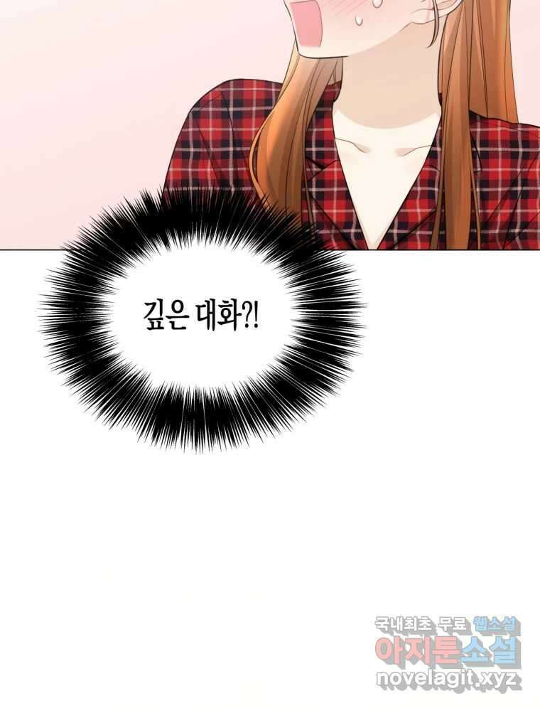 너를 만나다 139화 81