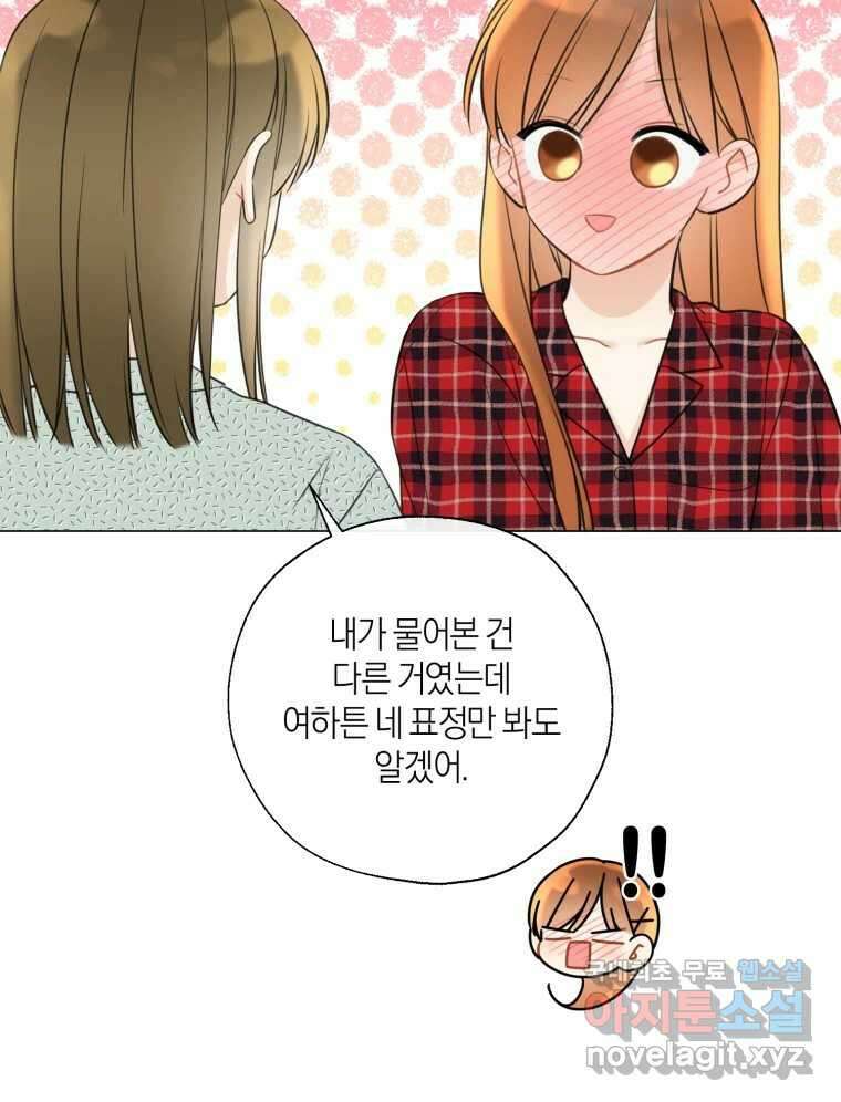 너를 만나다 139화 84